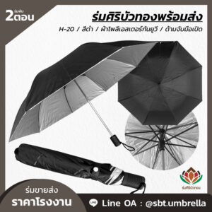 ร่มพับ 2 ตอน สีดำ