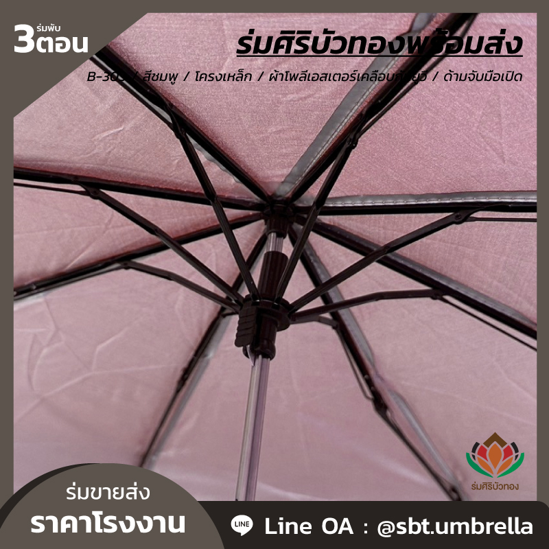 ร่มพับ 3 ตอน - B-303 - สีชมพู_Artboard 8