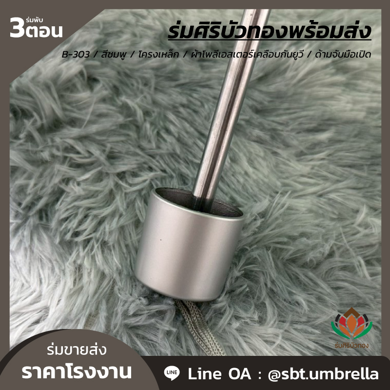 ร่มพับ 3 ตอน - B-303 - สีชมพู_Artboard 9