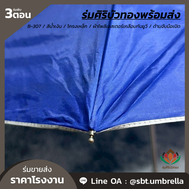 ร่มพับ 3 ตอน - B-307 - สีน้ำเงิน_Artboard 5
