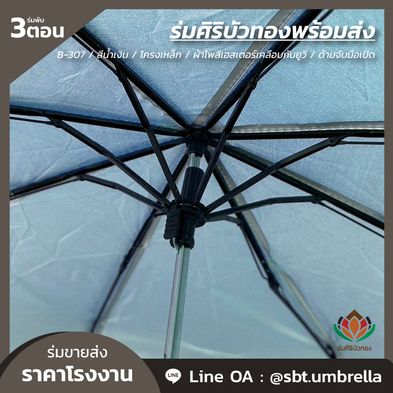 ร่มพับ 3 ตอน - B-307 - สีน้ำเงิน_Artboard 8