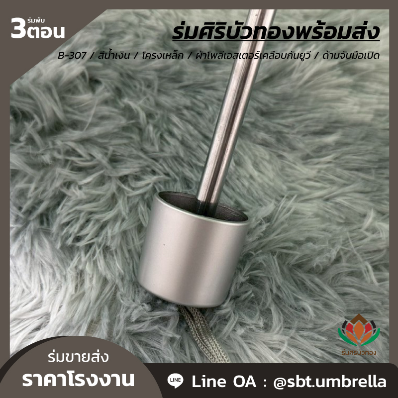 ร่มพับ 3 ตอน - B-307 - สีน้ำเงิน_Artboard 9