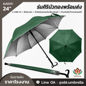 ร่มไม้เท้า ขนาด 24 นิ้ว สีเขียวเข้ม