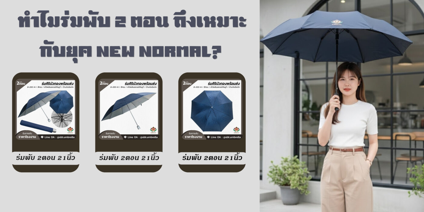ข้อดีของการสั่ง “ร่มราคาโรงงาน” ยกลัง ดีกว่าซื้อปลีกอย่างไร?