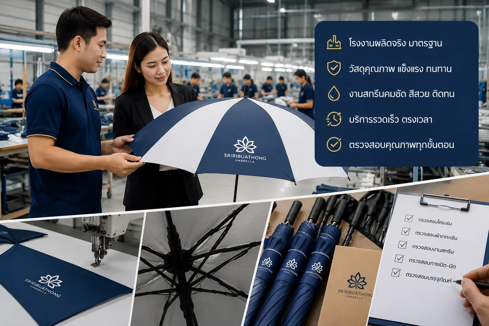 วิธีเลือกรับผลิตร่มกอล์ฟสกรีนด่วนกับโรงงานที่ได้มาตรฐาน