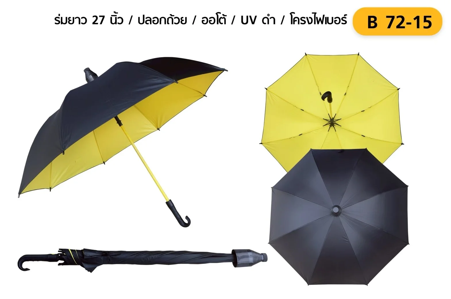 27-inch-Straight-Umbrella-Yellow ร่มตอนเดียว สีดำ-เหลือง ขนาด 27 นิ้ว