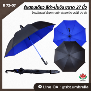 ร่มตอนเดียว สีดำ-น้ำเงิน ขนาด 27 นิ้ว