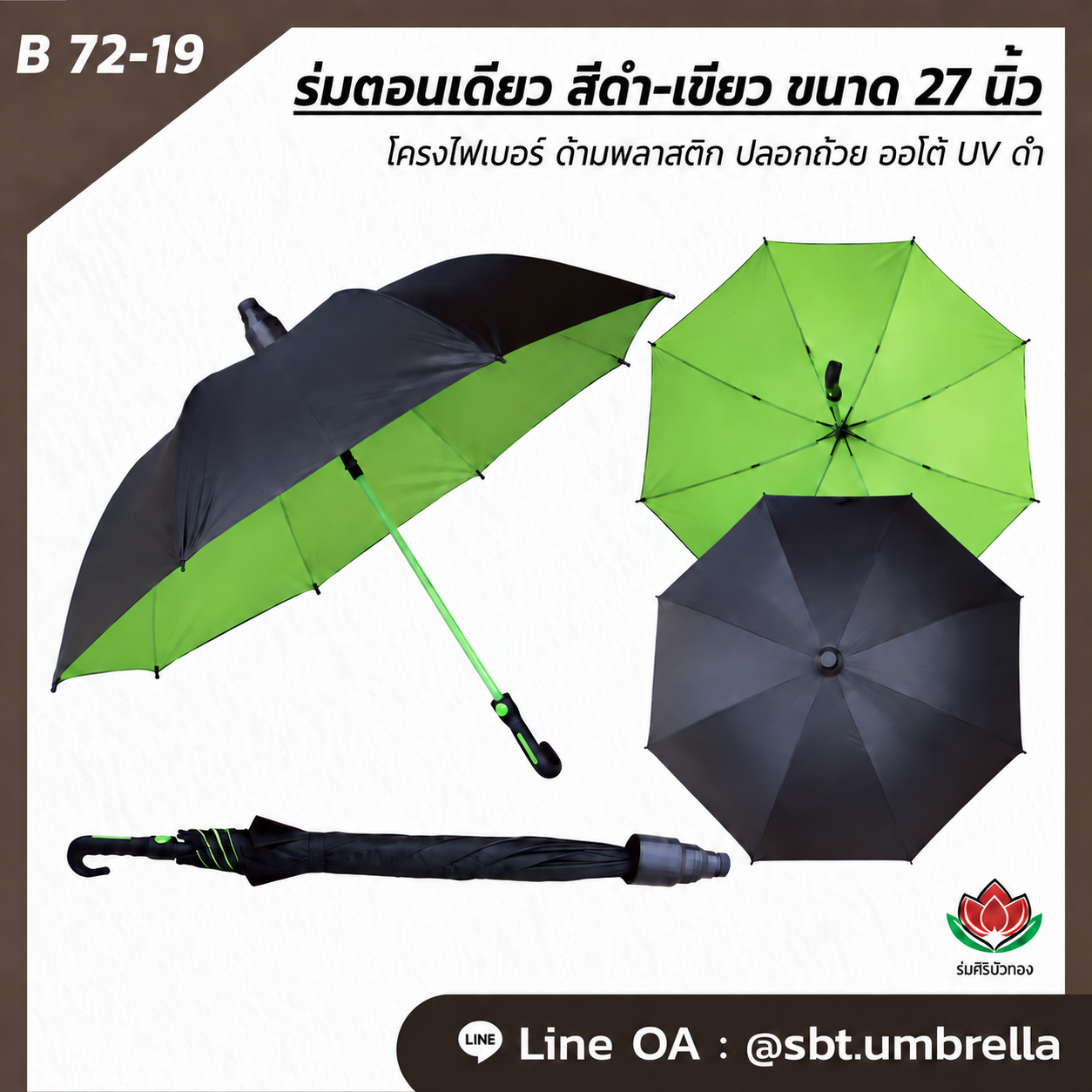 27-inch-black-green-straight-umbrella-3 ร่มตอนเดียว สีดำ-เขียว ขนาด 27 นิ้ว