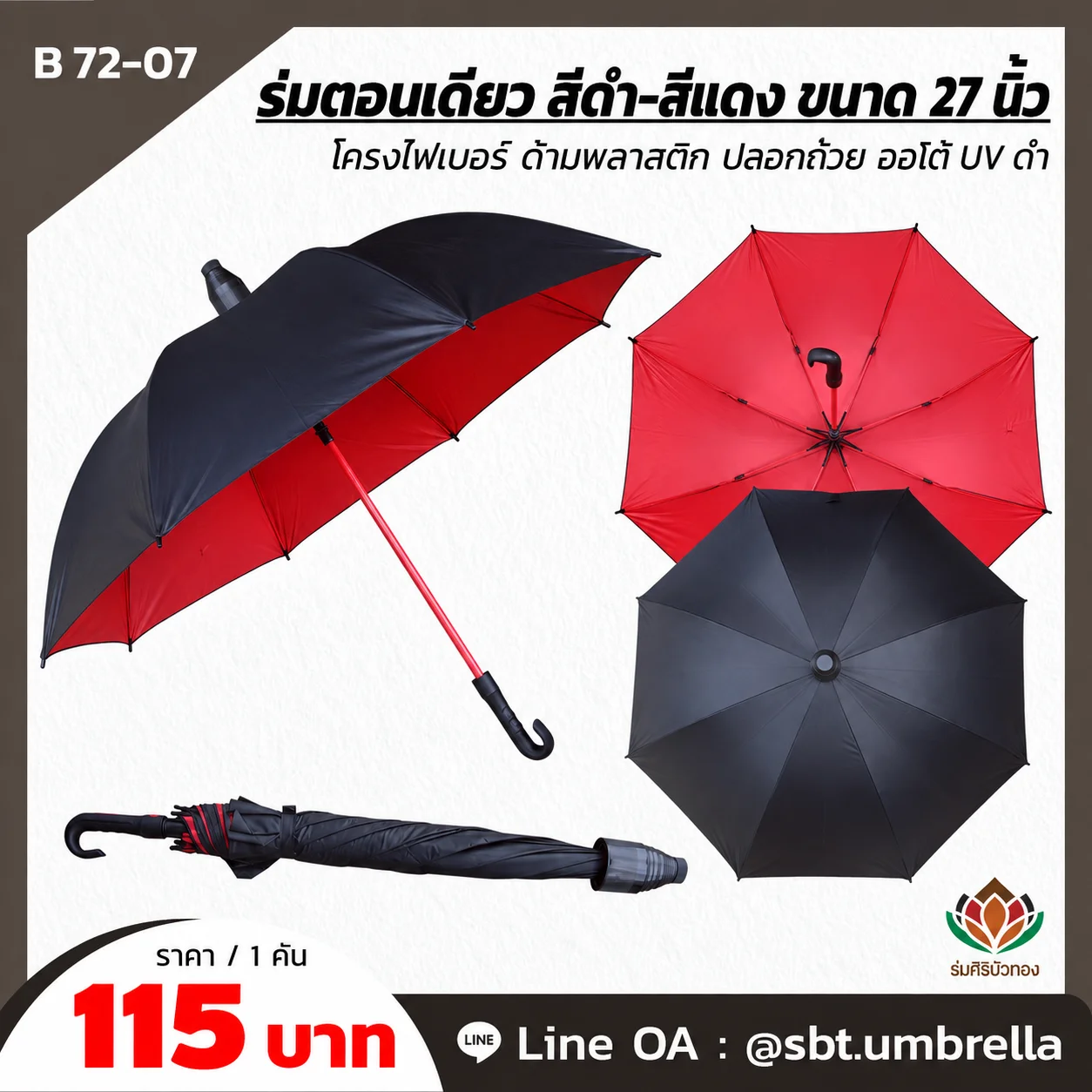 ร่มตอนเดียว สีดำ-แดง ขนาด 27 นิ้ว