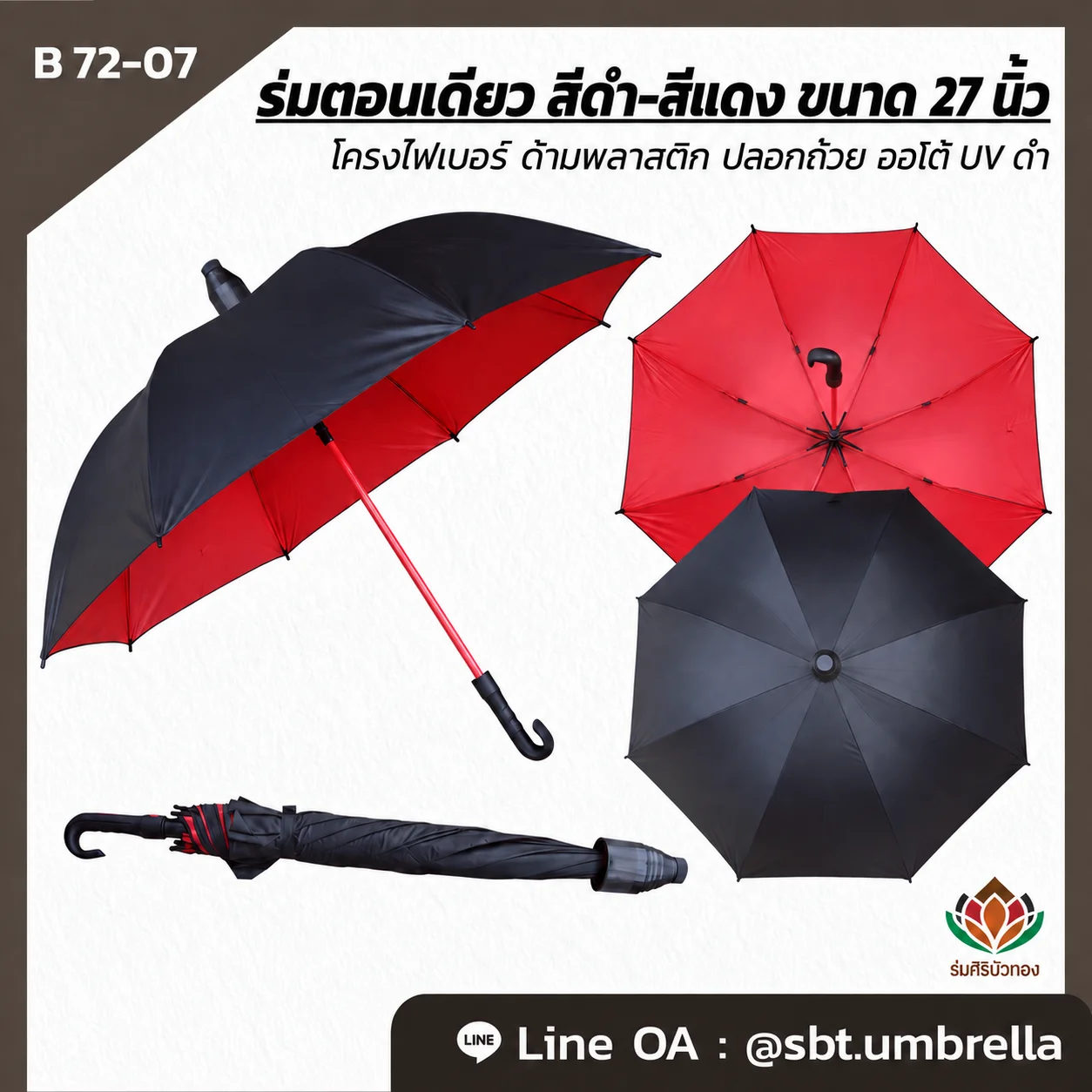 27-inch-black-red-straight-umbrella-3 ร่มตอนเดียว สีดำ-แดง ขนาด 27 นิ้ว